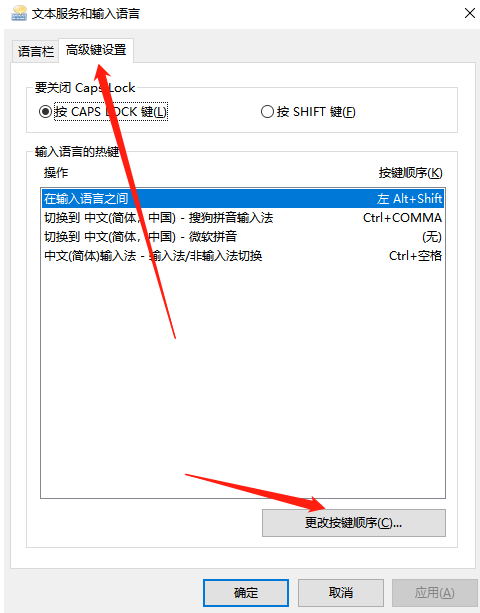 Win10怎么设置输入法切换快捷键