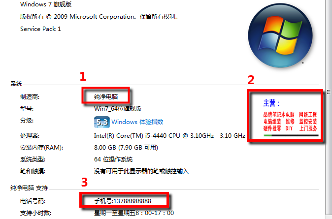 修改WIN7 WIN10 OEM信息教程